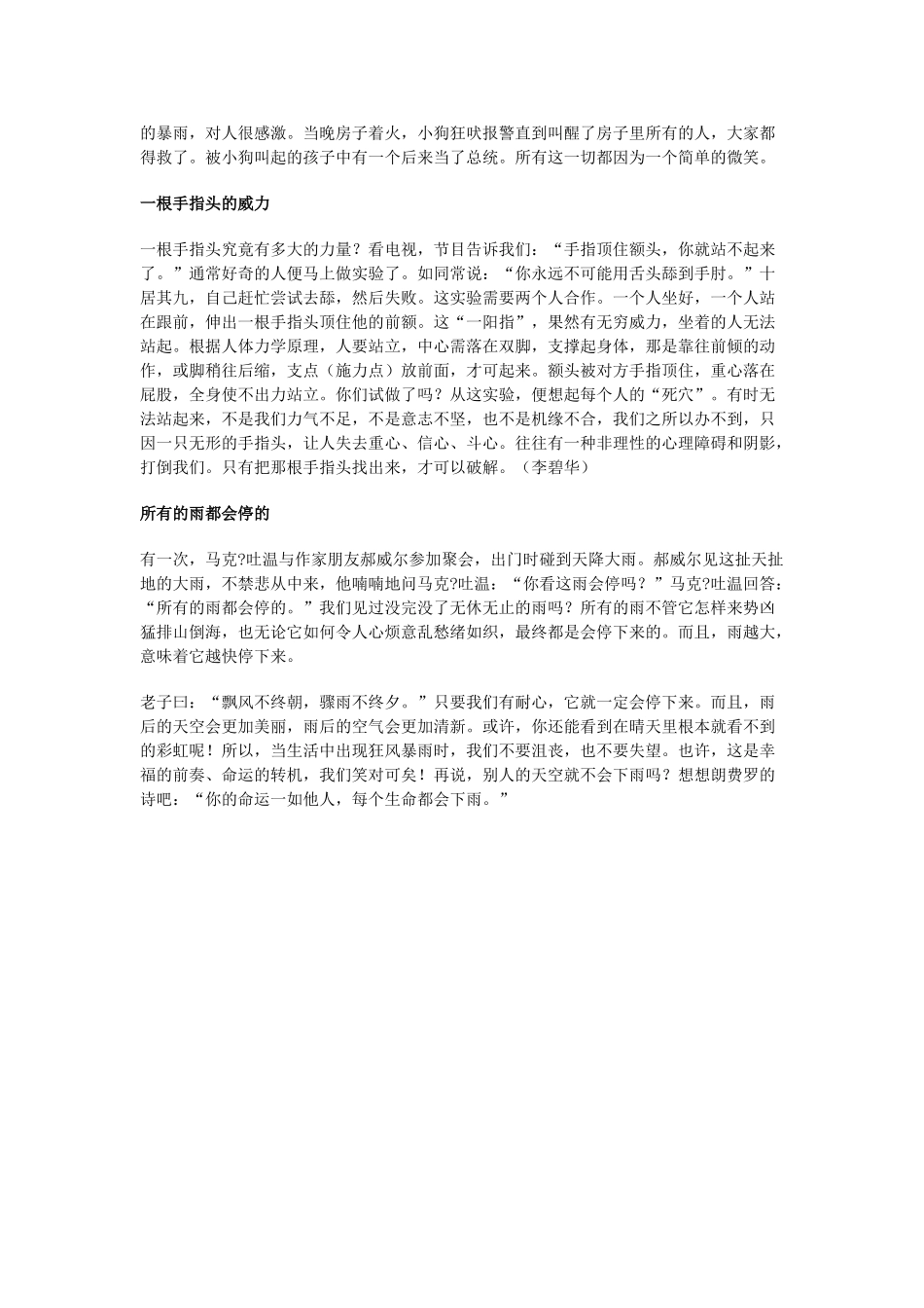 2013年高考语文 作文预测9 精粹哲理素材  新人教版_第3页