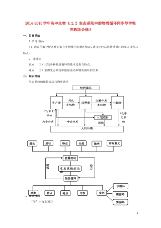 2014-2015学年高中生物 4.2.2 生态系统中的物质循环同步导学案 苏教版必修3