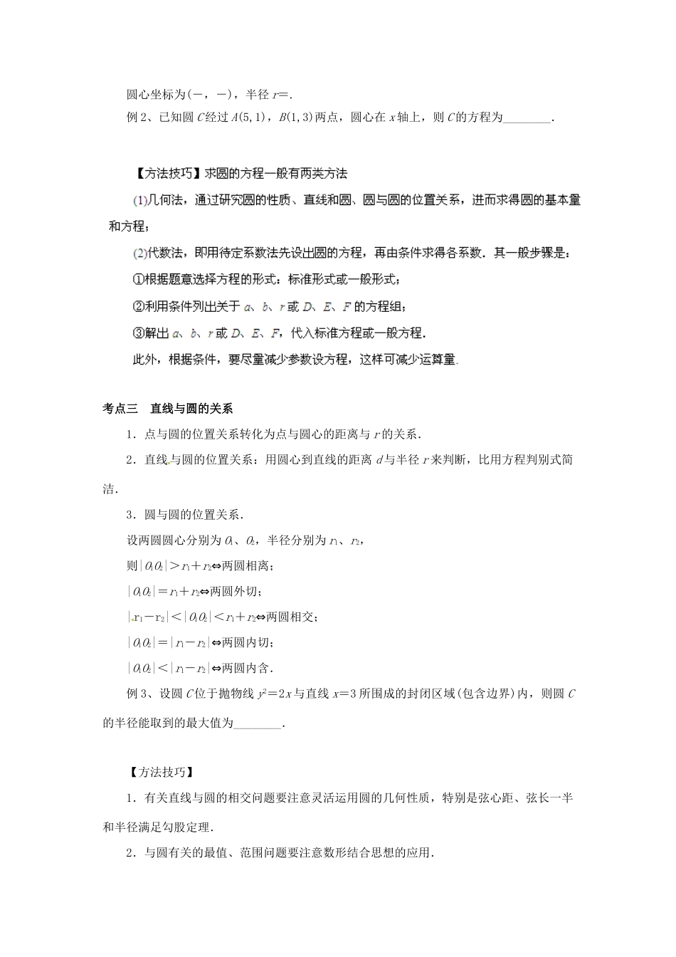 2013高考数学二轮复习精品资料专题08 直线和圆教学案（学生版）_第3页