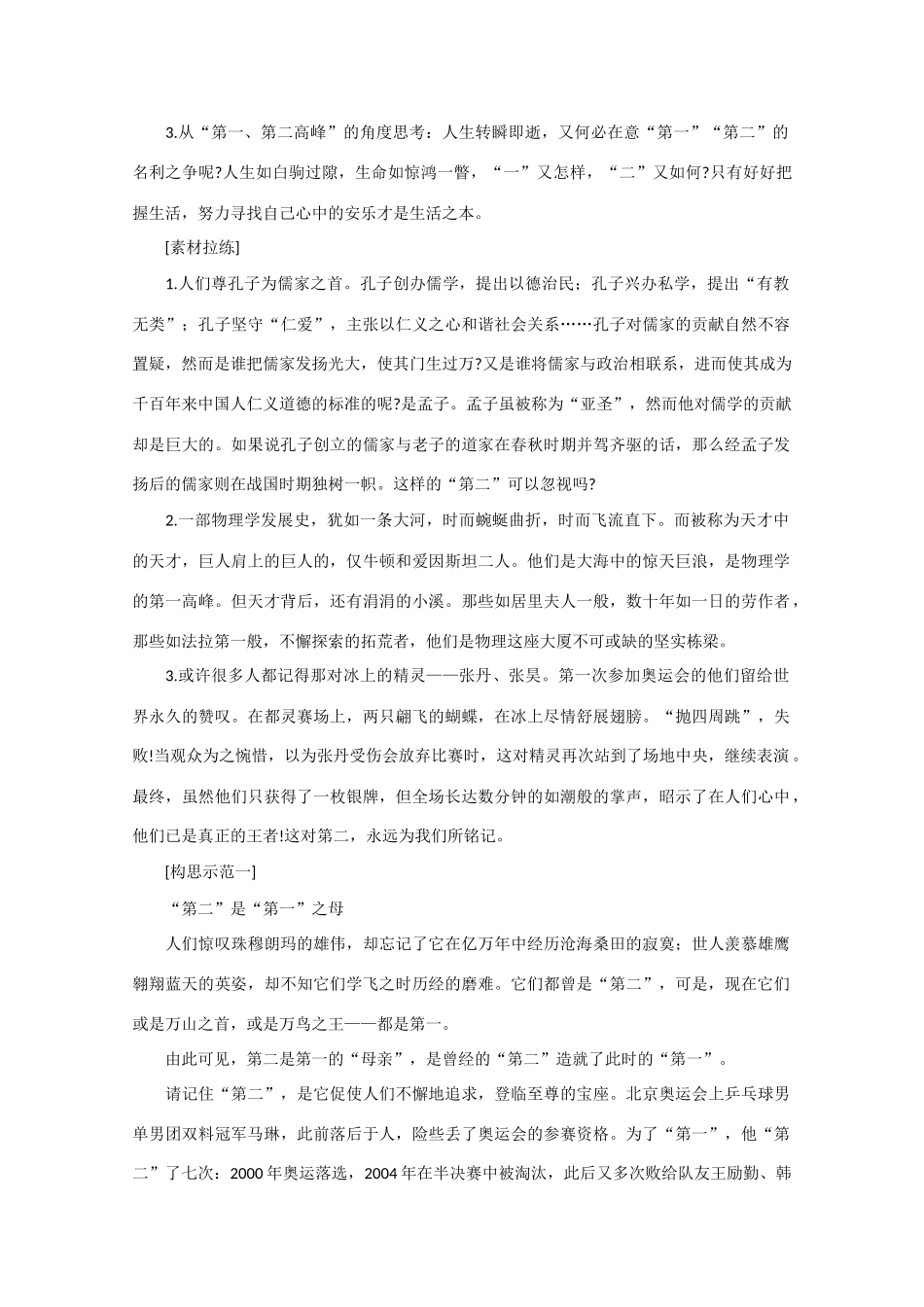 2013年高考语文 作文预测30题（材料+审题+立意+优秀范文+范文评析）‘第一’和‘第二’素材_第2页