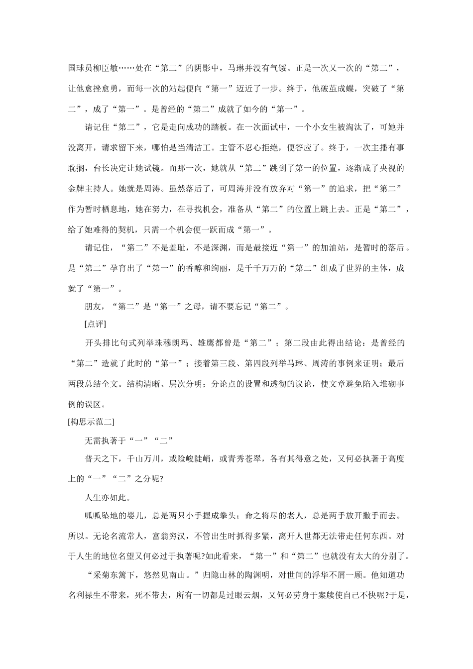 2013年高考语文 作文预测30题（材料+审题+立意+优秀范文+范文评析）‘第一’和‘第二’素材_第3页