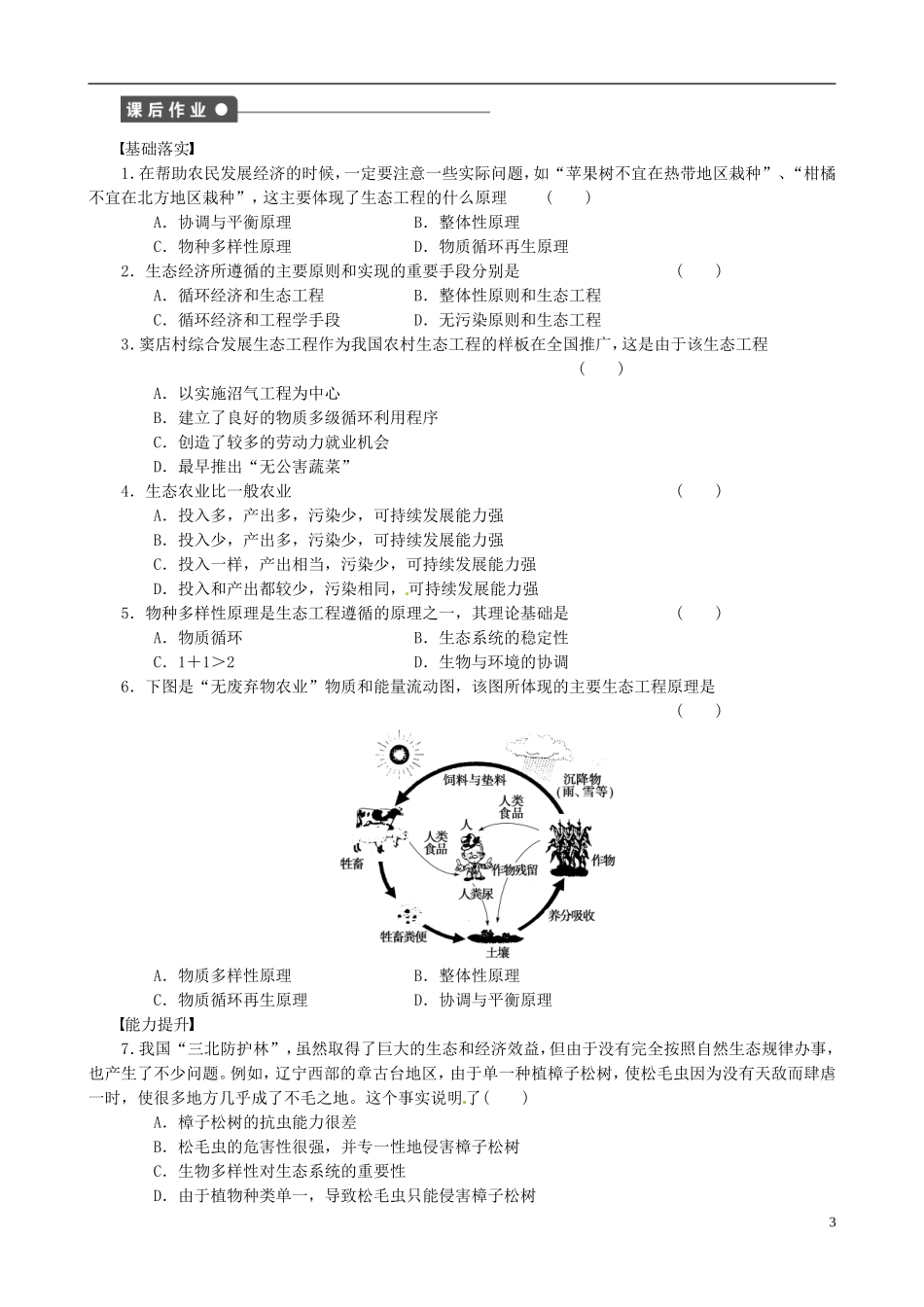 2013高中生物 专题五 生态工程精品学案 新人教版选修3_第3页