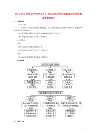 2014-2015学年高中生物 4.2.3 生态系统中的信息传递同步导学案 苏教版必修3