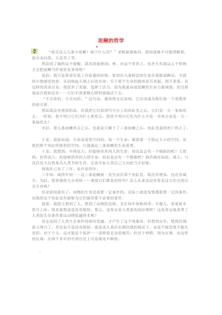 2013高考语文 时文阅读精选 泥鳅的哲学素材