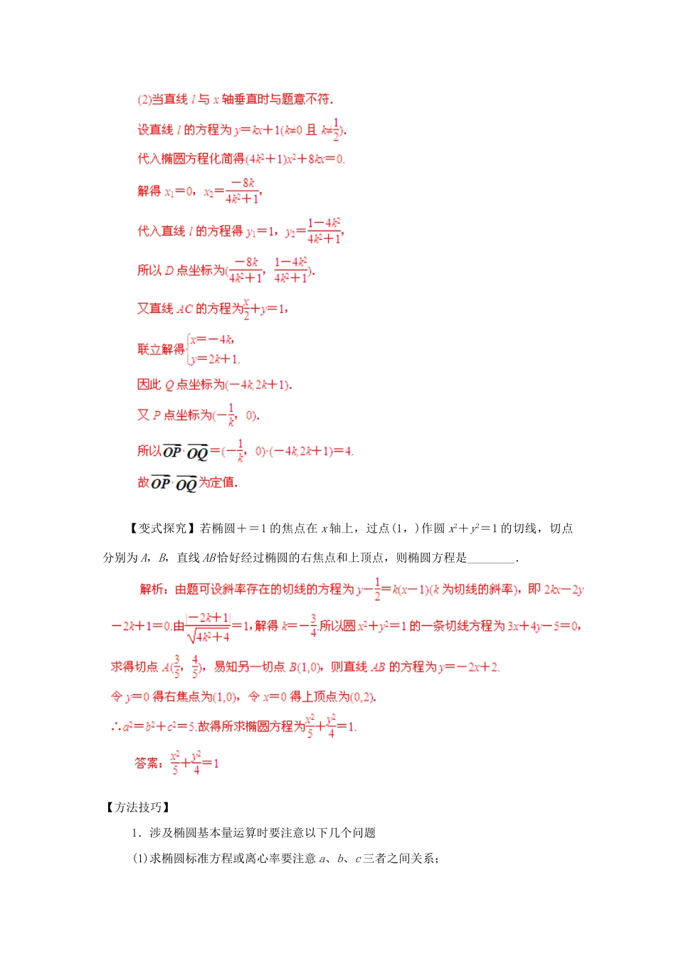 2013高考数学二轮复习精品资料专题09 圆锥曲线教学案（教师版）_第3页
