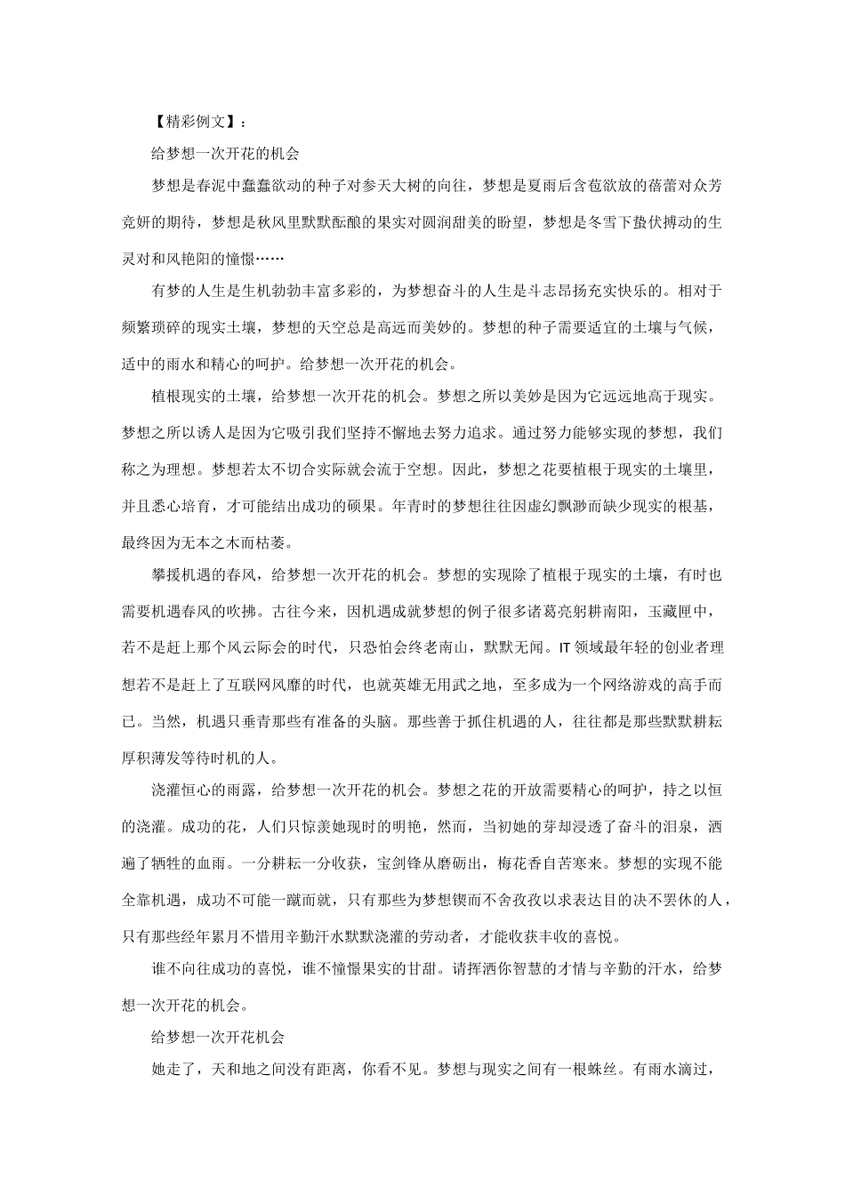 2013年高考语文 作文预测30题（材料+审题+立意+优秀范文+范文评析）“给梦想一次开花的机会”素材_第2页