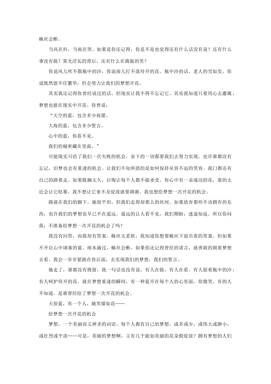 2013年高考语文 作文预测30题（材料+审题+立意+优秀范文+范文评析）“给梦想一次开花的机会”素材_第3页