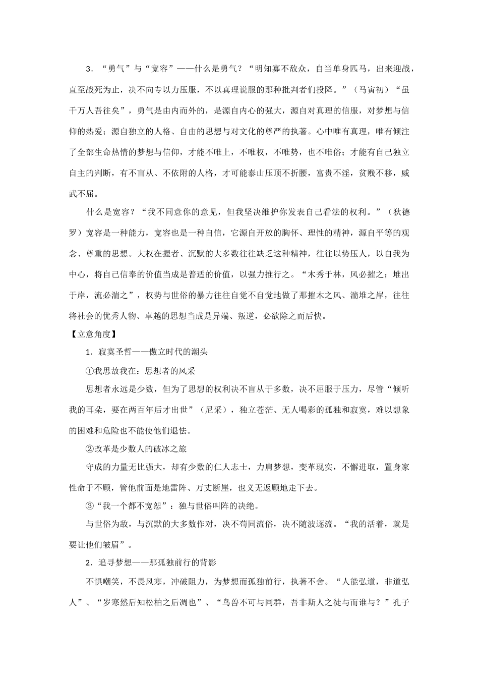 2013年高考语文 作文预测30题（材料+审题+立意+优秀范文+范文评析）“少数”与“多数”素材_第2页