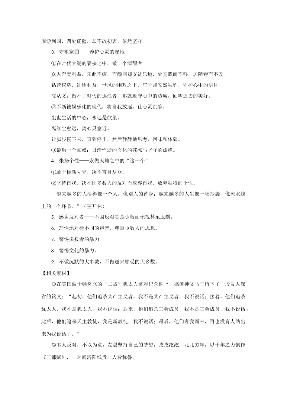 2013年高考语文 作文预测30题（材料+审题+立意+优秀范文+范文评析）“少数”与“多数”素材_第3页