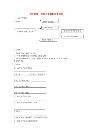 2013高中数学 1.9 直线与平面的位置关系暑期学案 新人教A版必修2