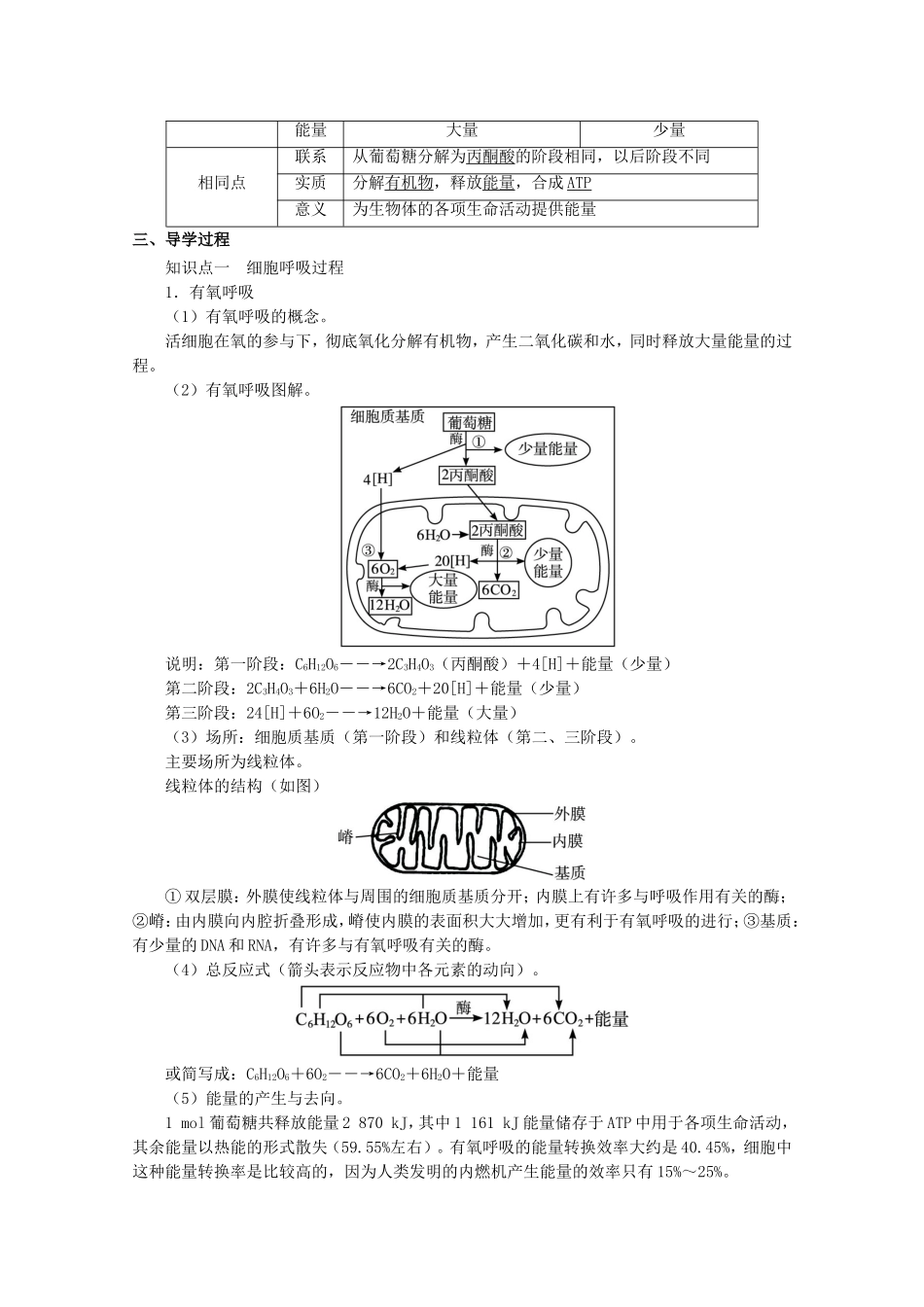 2014-2015学年高中生物 4.3.1 细胞呼吸产生能量和细胞呼吸的过程同步导学案 苏教版必修1_第2页