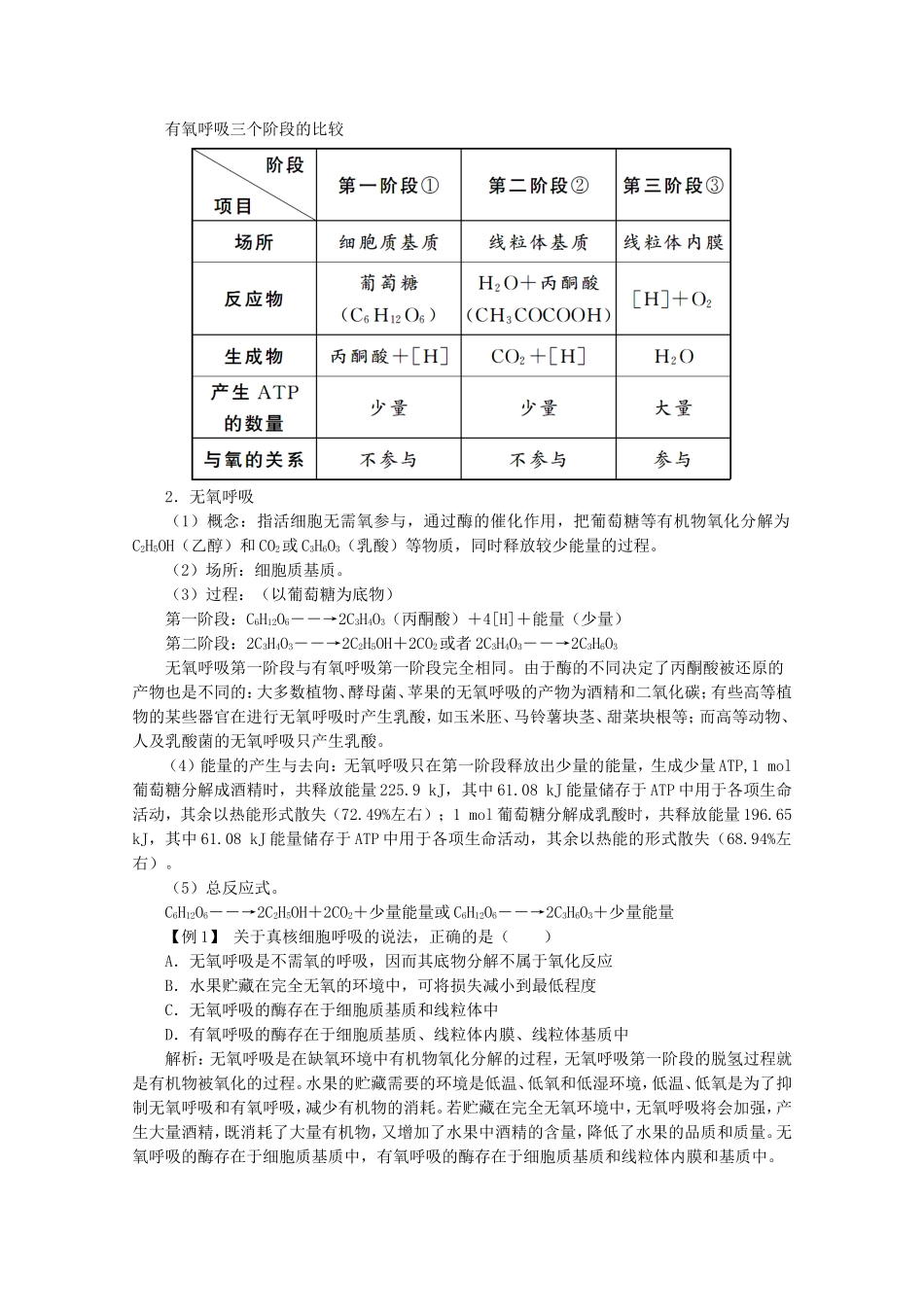 2014-2015学年高中生物 4.3.1 细胞呼吸产生能量和细胞呼吸的过程同步导学案 苏教版必修1_第3页