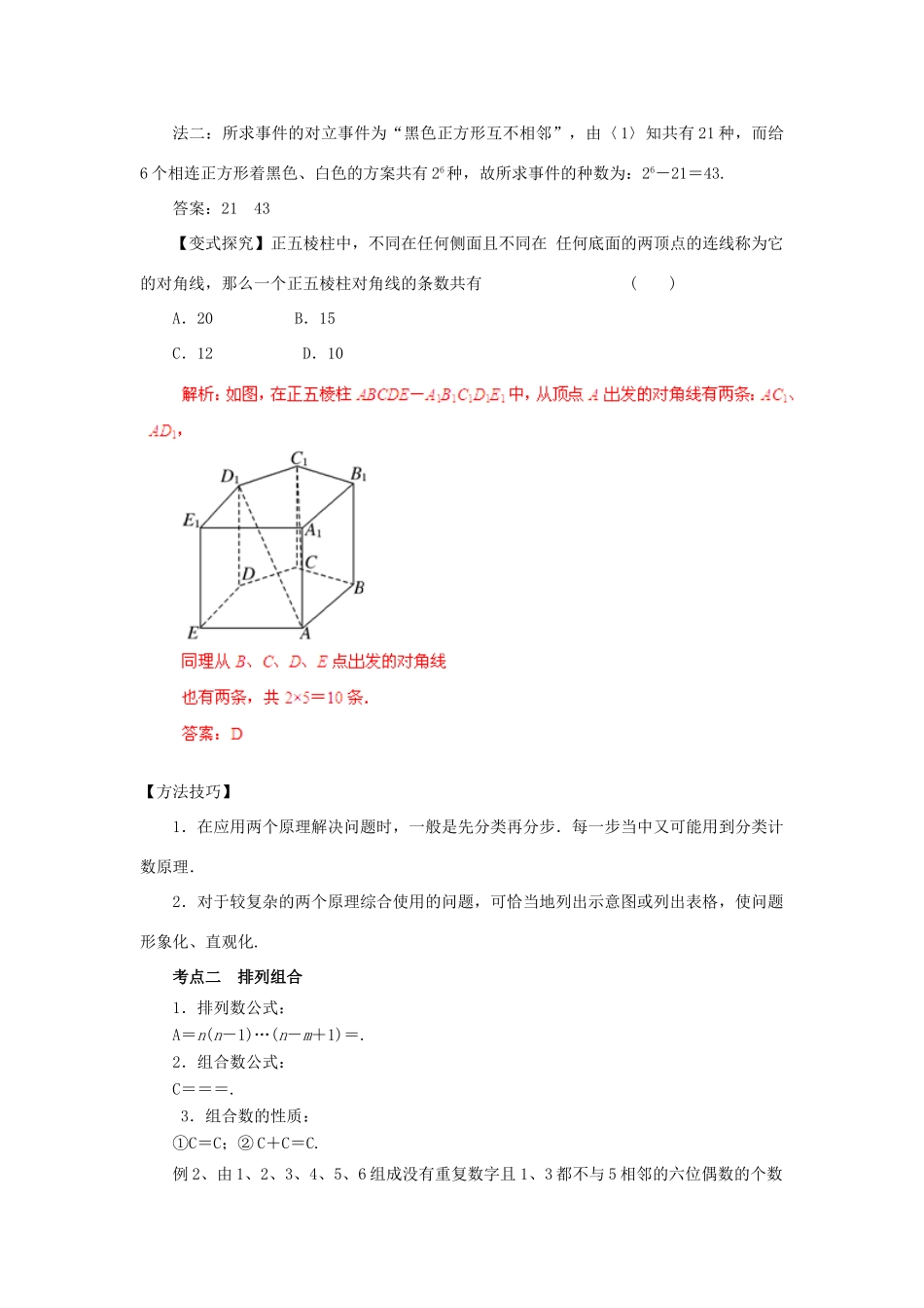 2013高考数学二轮复习精品资料专题10 排列、组合、二项式定理教学案（教师版）_第3页