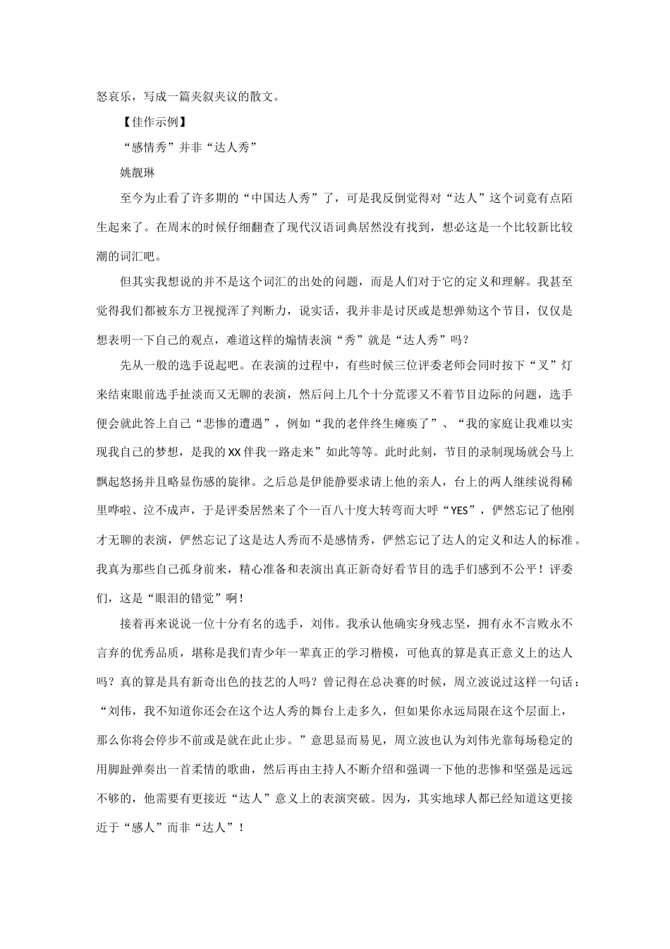 2013年高考语文 作文预测30题（材料+审题+立意+优秀范文+范文评析）“我看中国达人秀”素材_第2页