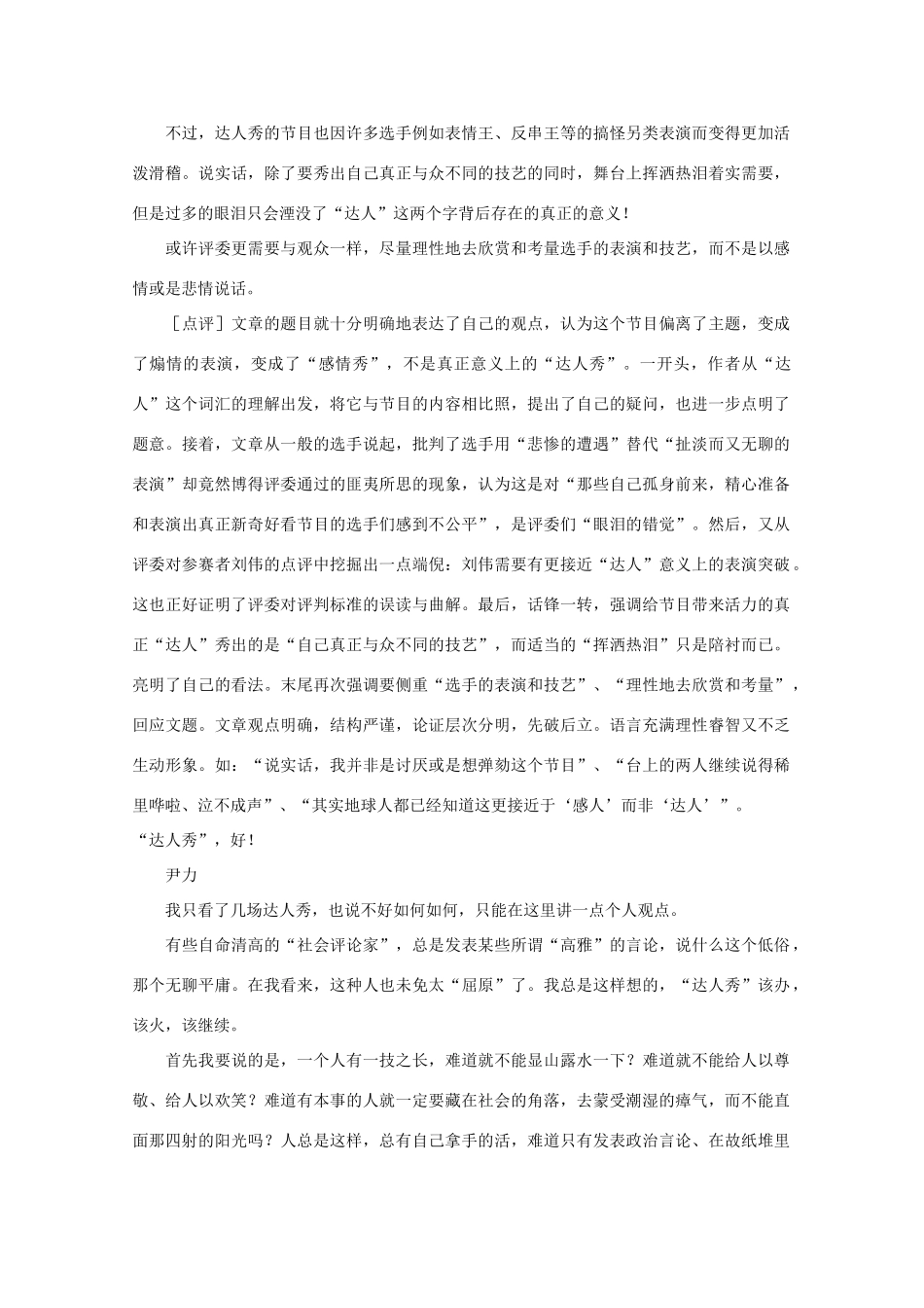 2013年高考语文 作文预测30题（材料+审题+立意+优秀范文+范文评析）“我看中国达人秀”素材_第3页