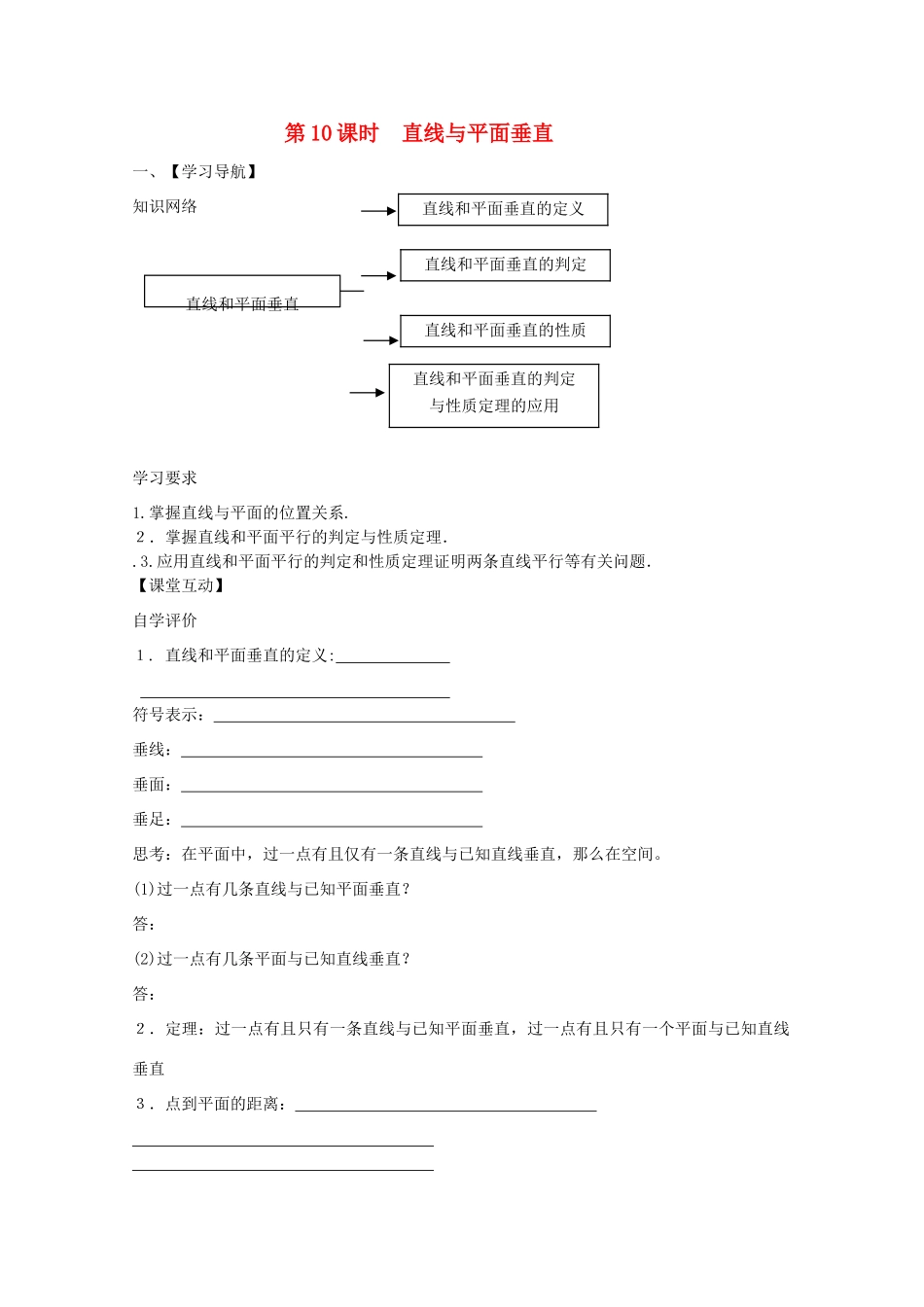 2013高中数学 1.10 直线与平面垂直暑期学案 新人教A版必修2_第1页