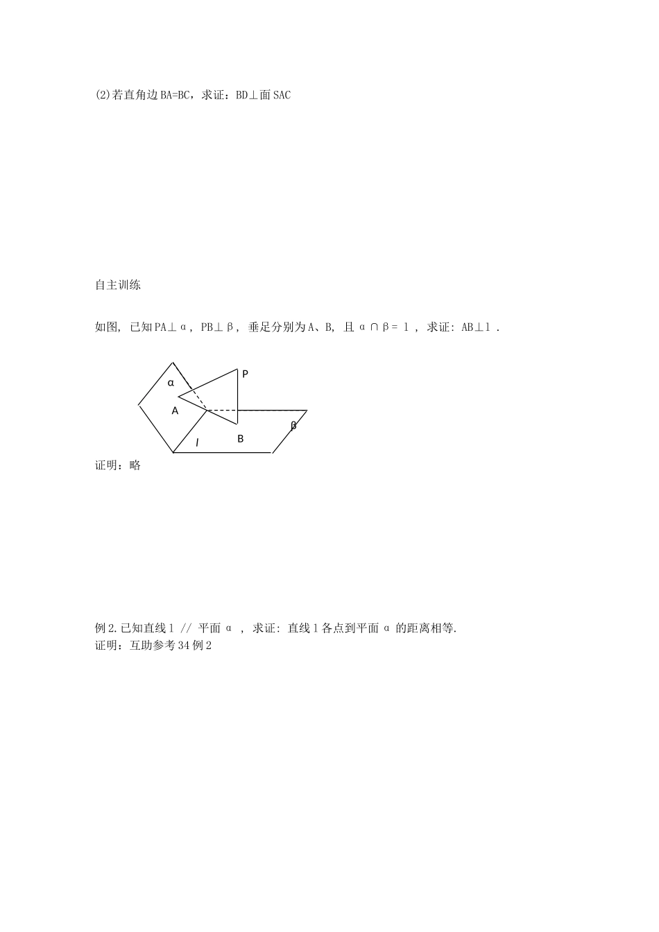2013高中数学 1.10 直线与平面垂直暑期学案 新人教A版必修2_第3页