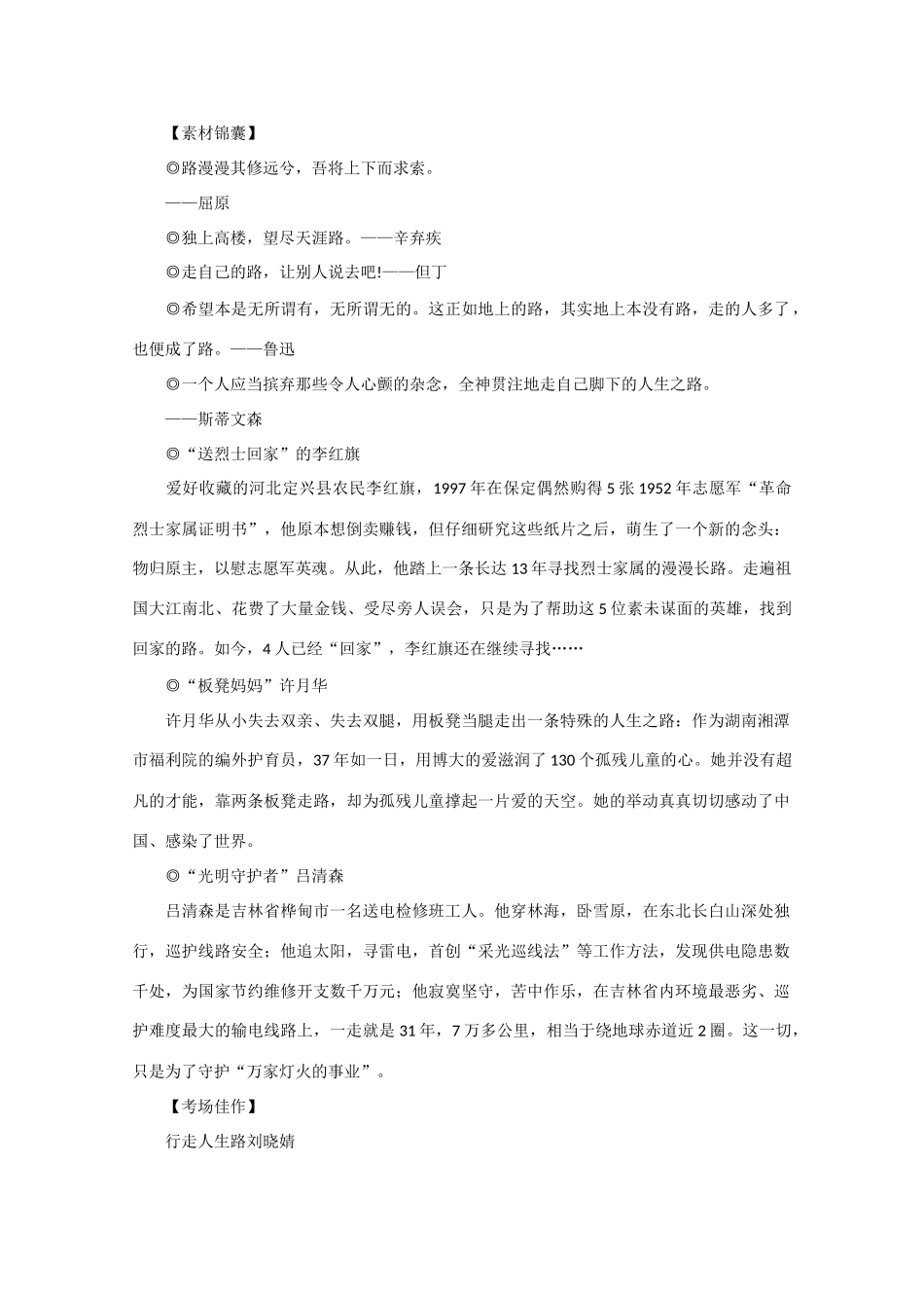 2013年高考语文 作文预测30题（材料+审题+立意+优秀范文+范文评析）“寻人志愿者”沈浩素材_第2页