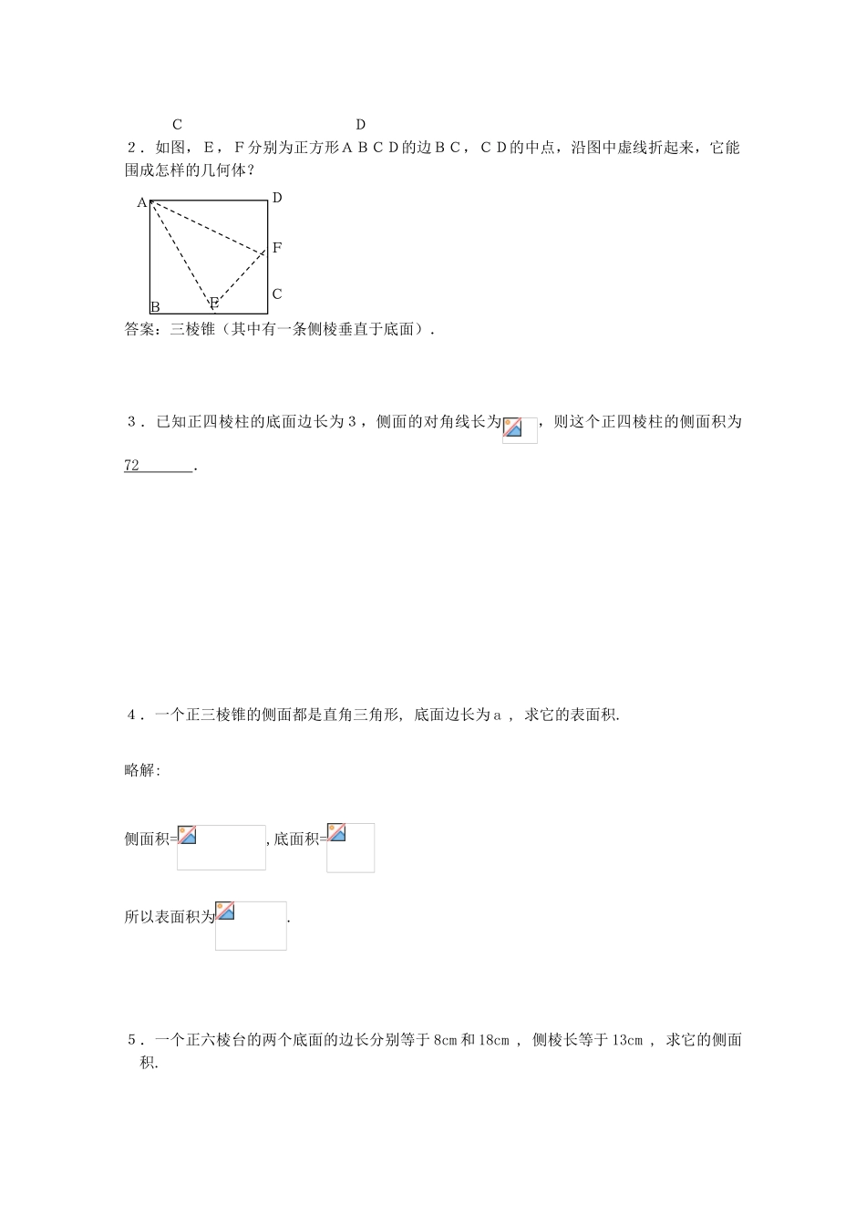 2013高中数学 1.16 空间几何体的表面积(1)暑期学案 新人教A版必修2_第3页