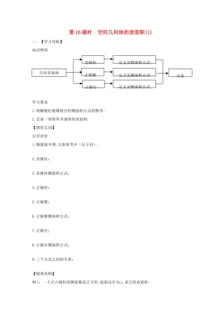 2013高中数学 1.16 空间几何体的表面积(1)暑期学案 新人教A版必修2