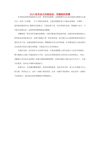 2013高考语文 苏醒树的智慧拓展阅读素材