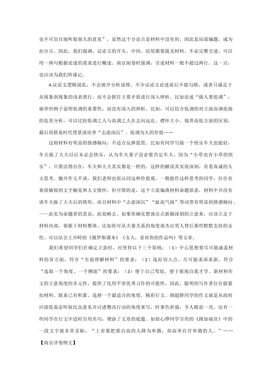 2013年高考语文 作文预测30题（材料+审题+立意+优秀范文+范文评析）《史记》新材料作文素材_第3页