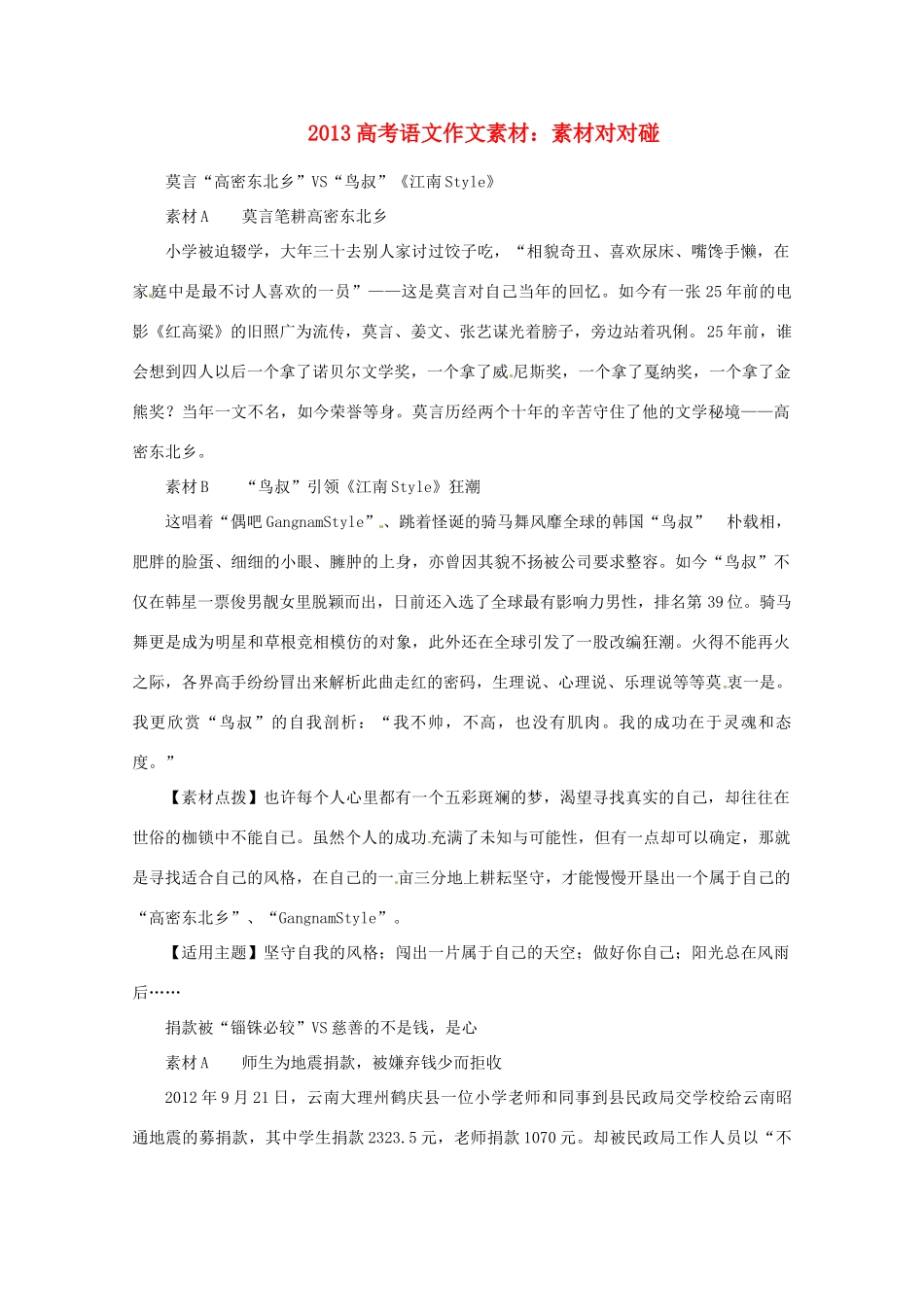 2013高考语文 素材对对碰作文素材_第1页