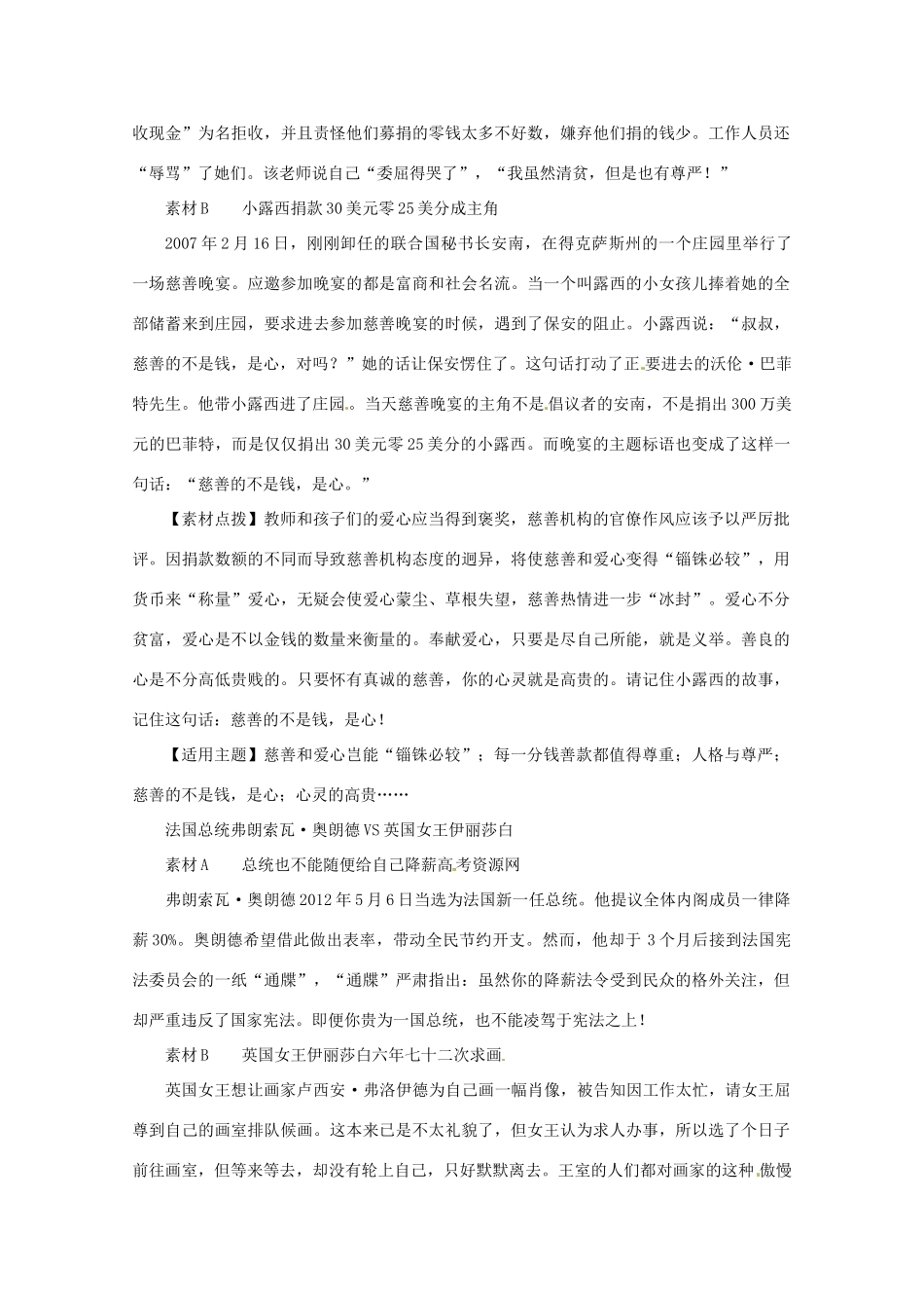 2013高考语文 素材对对碰作文素材_第2页