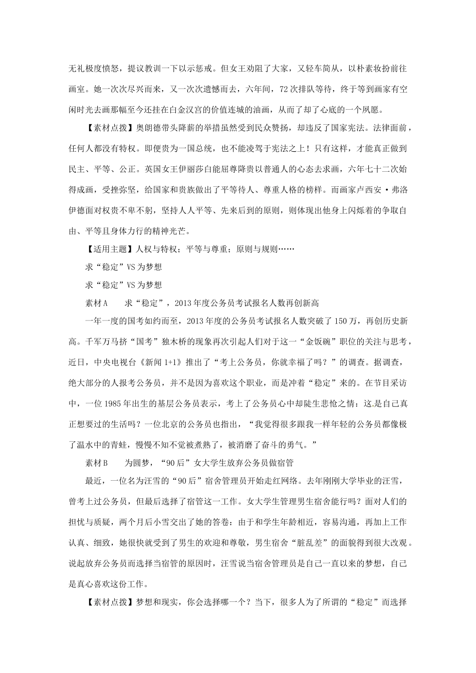 2013高考语文 素材对对碰作文素材_第3页