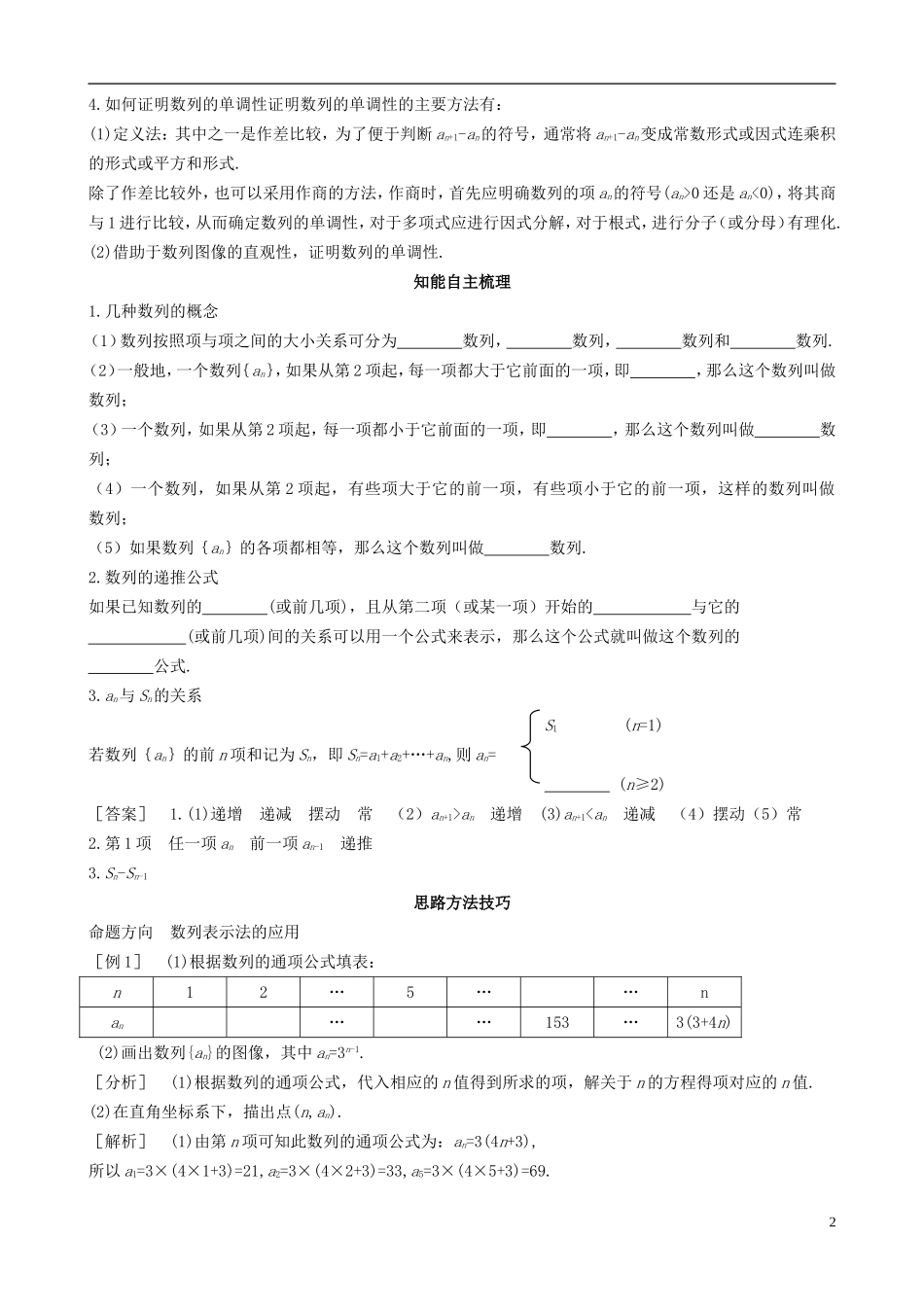 2013高中数学 1-1 第2课时数列的函数特性同步导学案 北师大版必修5_第2页