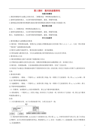 2013高中数学 1-1 第2课时数列的函数特性同步导学案 北师大版必修5