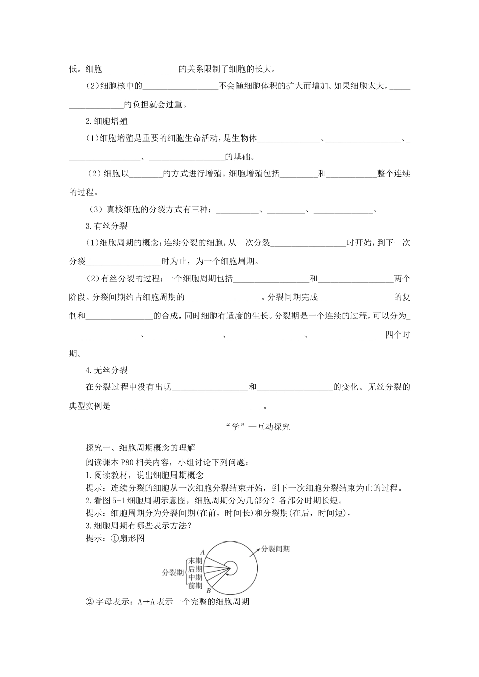 2014-2015学年高中生物 5.1 细胞增殖同步导学案 苏教版必修1_第2页