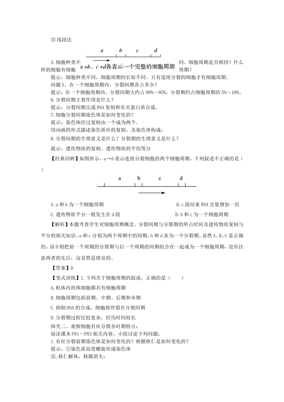 2014-2015学年高中生物 5.1 细胞增殖同步导学案 苏教版必修1_第3页