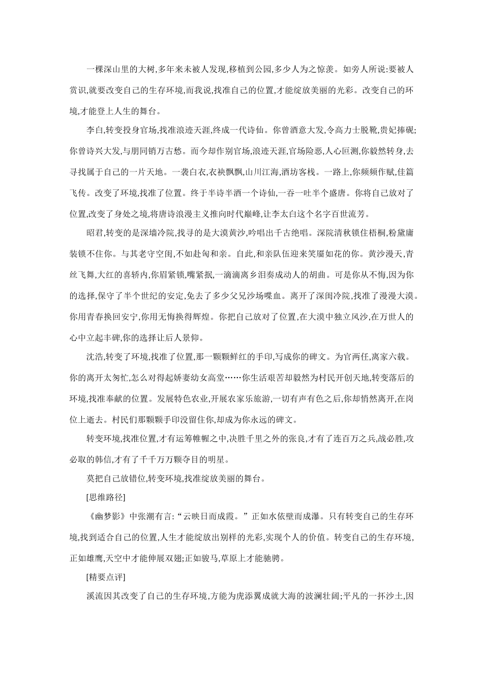 2013年高考语文 作文预测30题（材料+审题+立意+优秀范文+范文评析）成功与环境素材_第2页