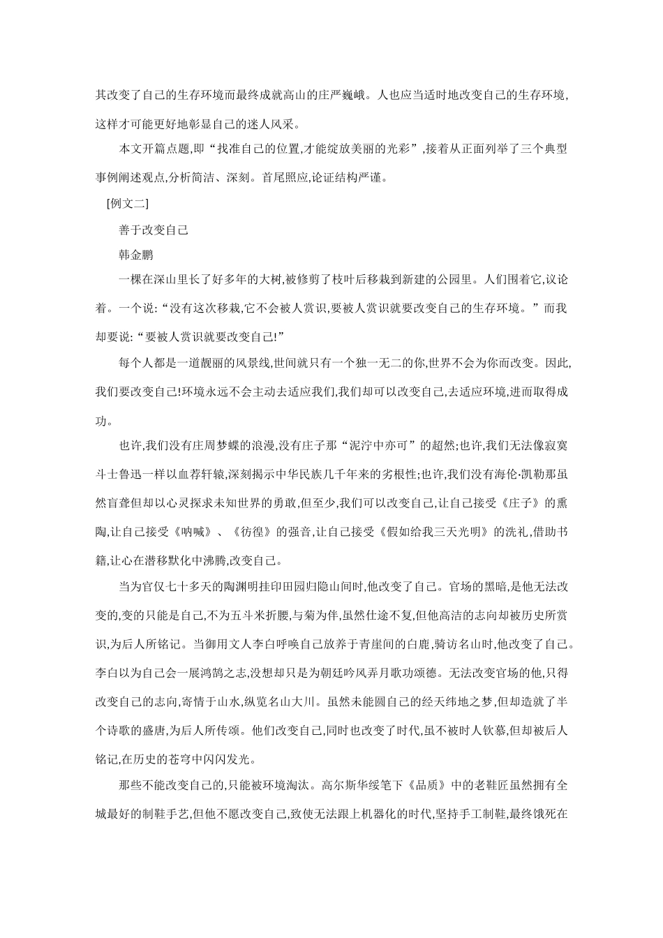 2013年高考语文 作文预测30题（材料+审题+立意+优秀范文+范文评析）成功与环境素材_第3页