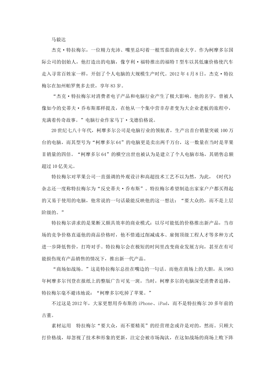 2013高考语文 孙继海踢到不开心为止作文素材_第2页