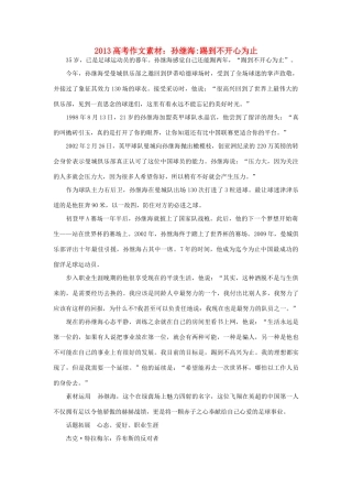 2013高考语文 孙继海踢到不开心为止作文素材