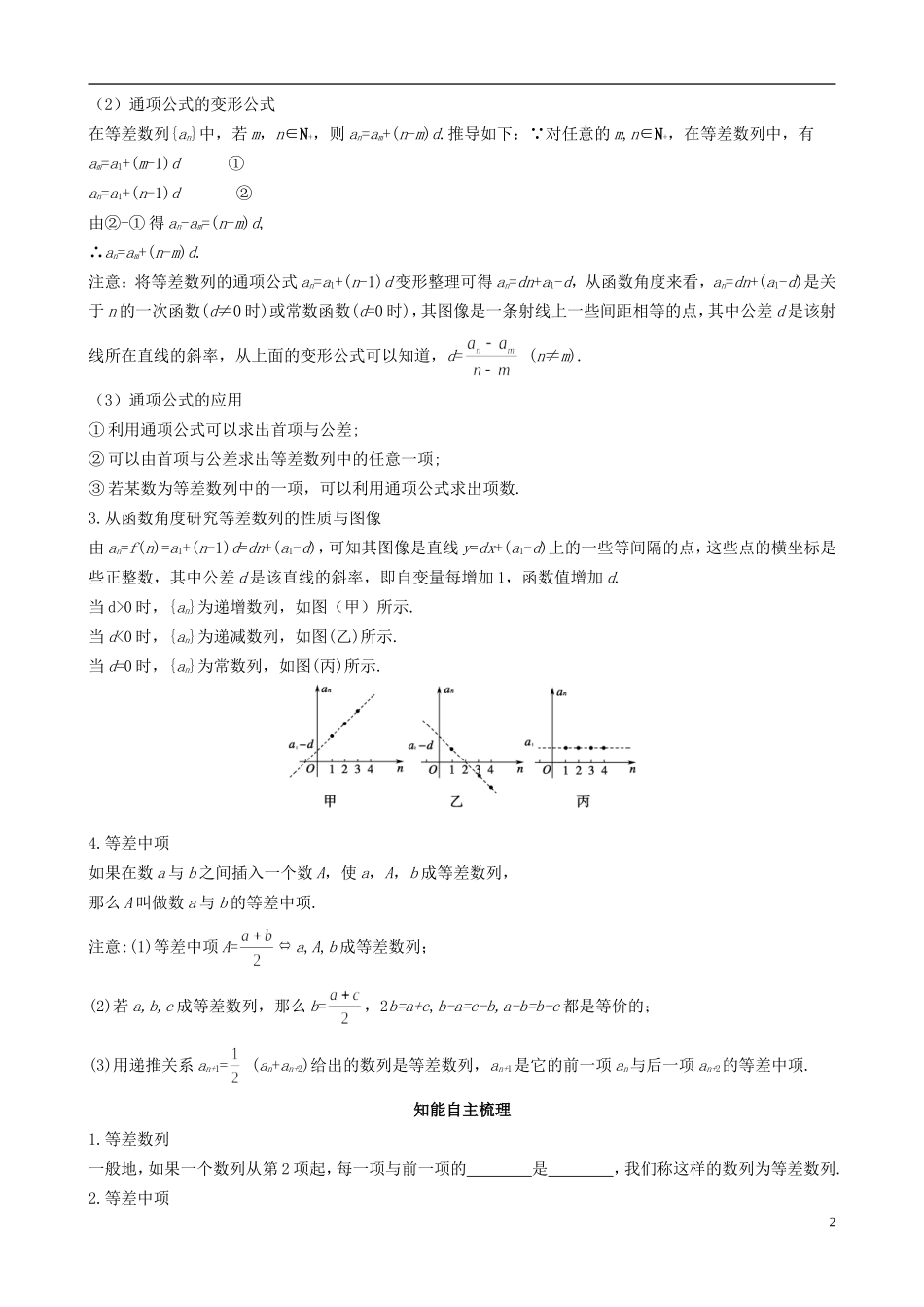 2013高中数学 1-2 第1课时等差数列的概念及通项公式同步导学案 北师大版必修5_第2页
