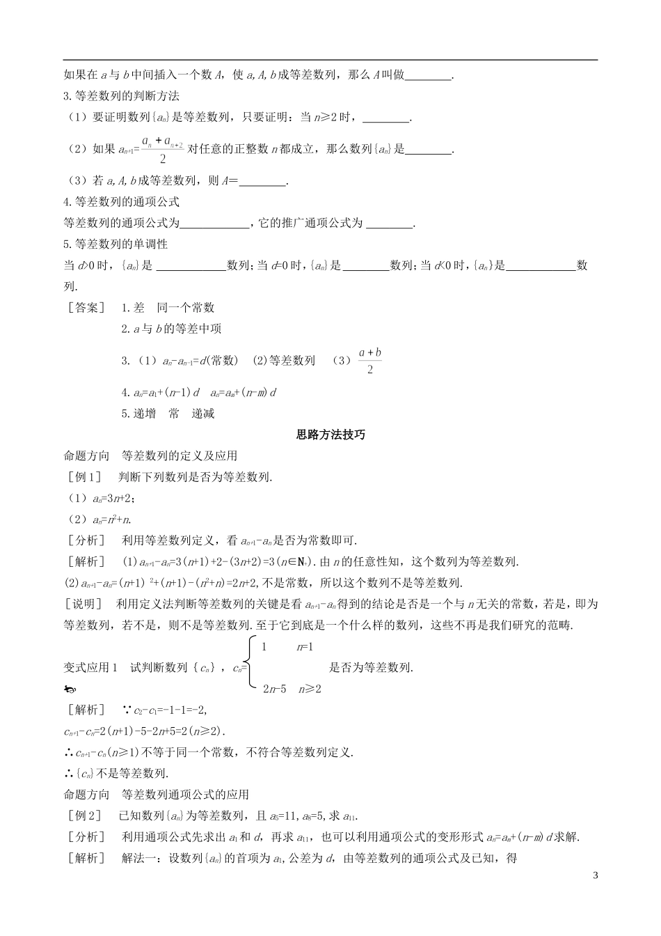 2013高中数学 1-2 第1课时等差数列的概念及通项公式同步导学案 北师大版必修5_第3页
