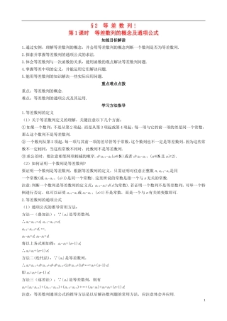 2013高中数学 1-2 第1课时等差数列的概念及通项公式同步导学案 北师大版必修5