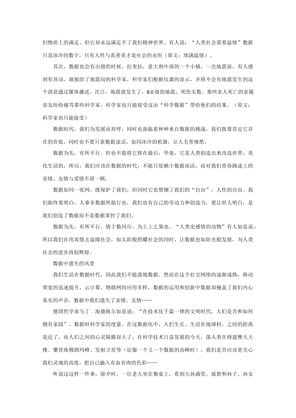 2013年高考语文 作文预测30题（材料+审题+立意+优秀范文+范文评析）大数据时代素材_第2页