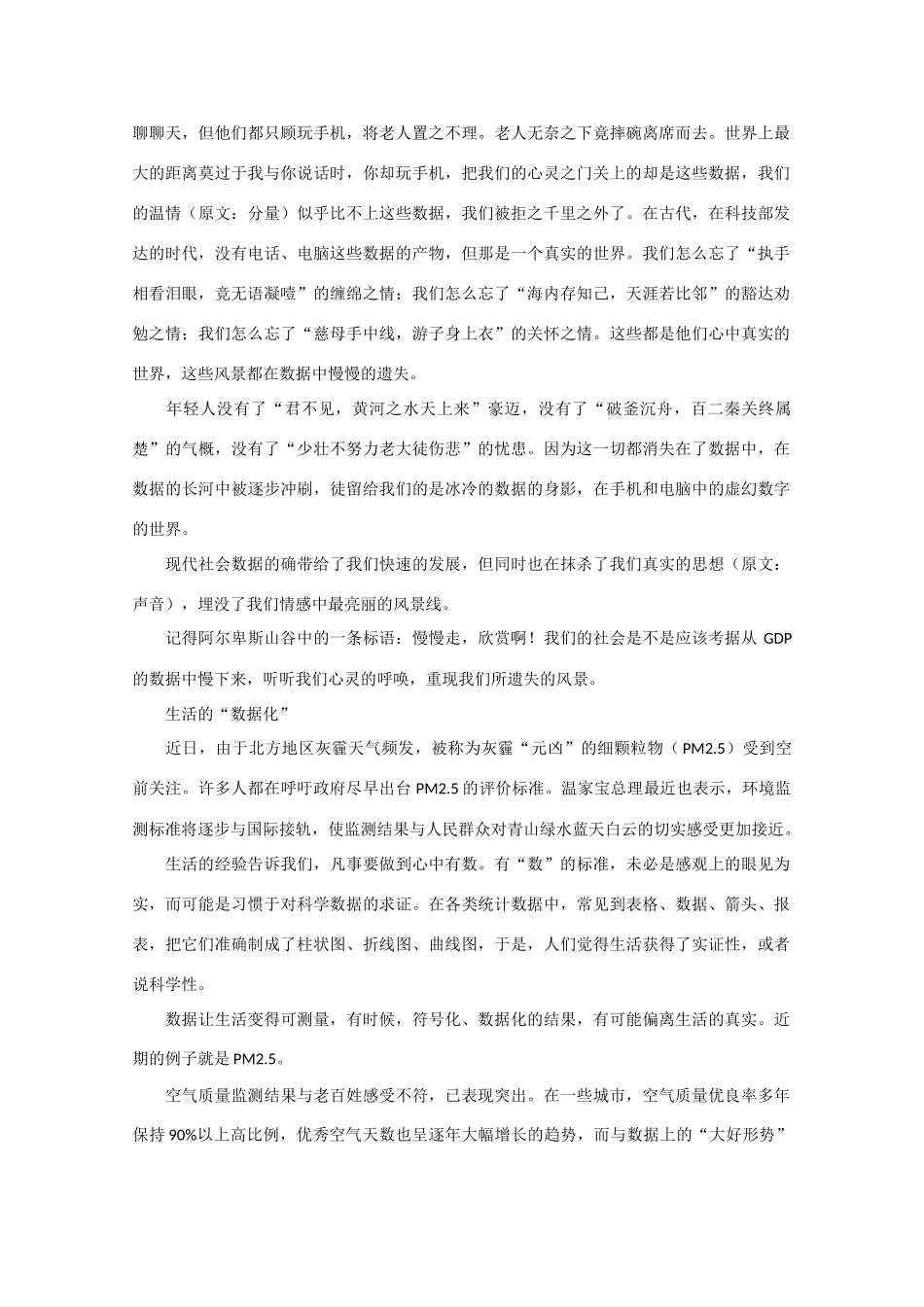 2013年高考语文 作文预测30题（材料+审题+立意+优秀范文+范文评析）大数据时代素材_第3页