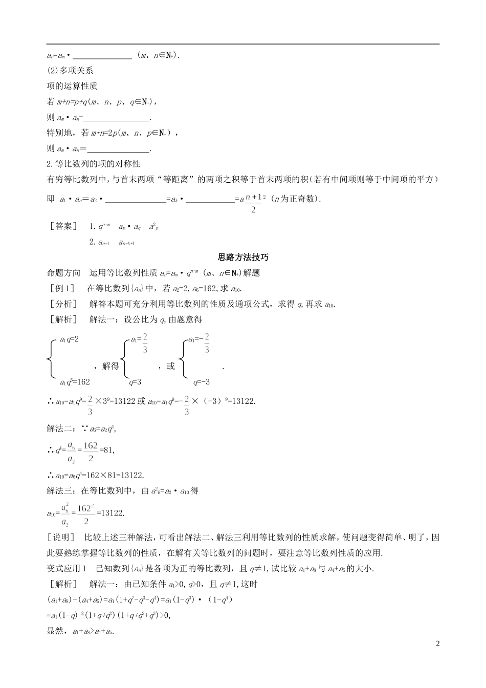 2013高中数学 1-2 第2课时等比数列的性质同步导学案 北师大版必修5_第2页