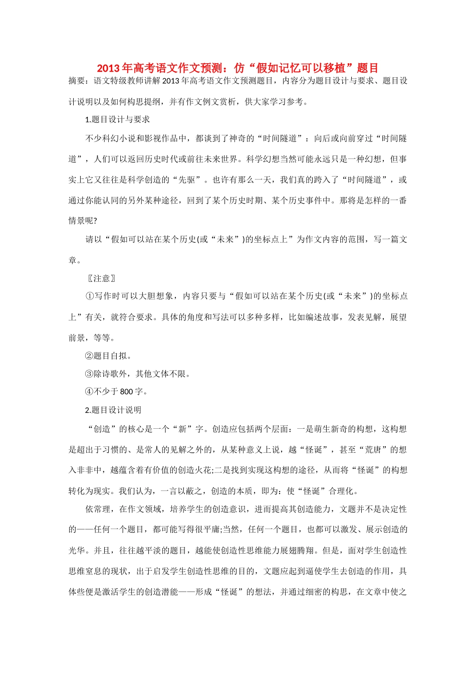 2013年高考语文 作文预测30题（材料+审题+立意+优秀范文+范文评析）仿“假如记忆可以移植”题目素材_第1页