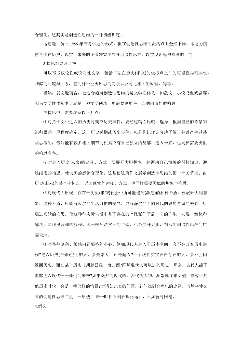 2013年高考语文 作文预测30题（材料+审题+立意+优秀范文+范文评析）仿“假如记忆可以移植”题目素材_第2页