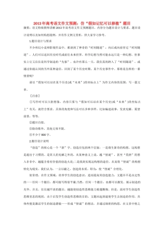 2013年高考语文 作文预测30题（材料+审题+立意+优秀范文+范文评析）仿“假如记忆可以移植”题目素材