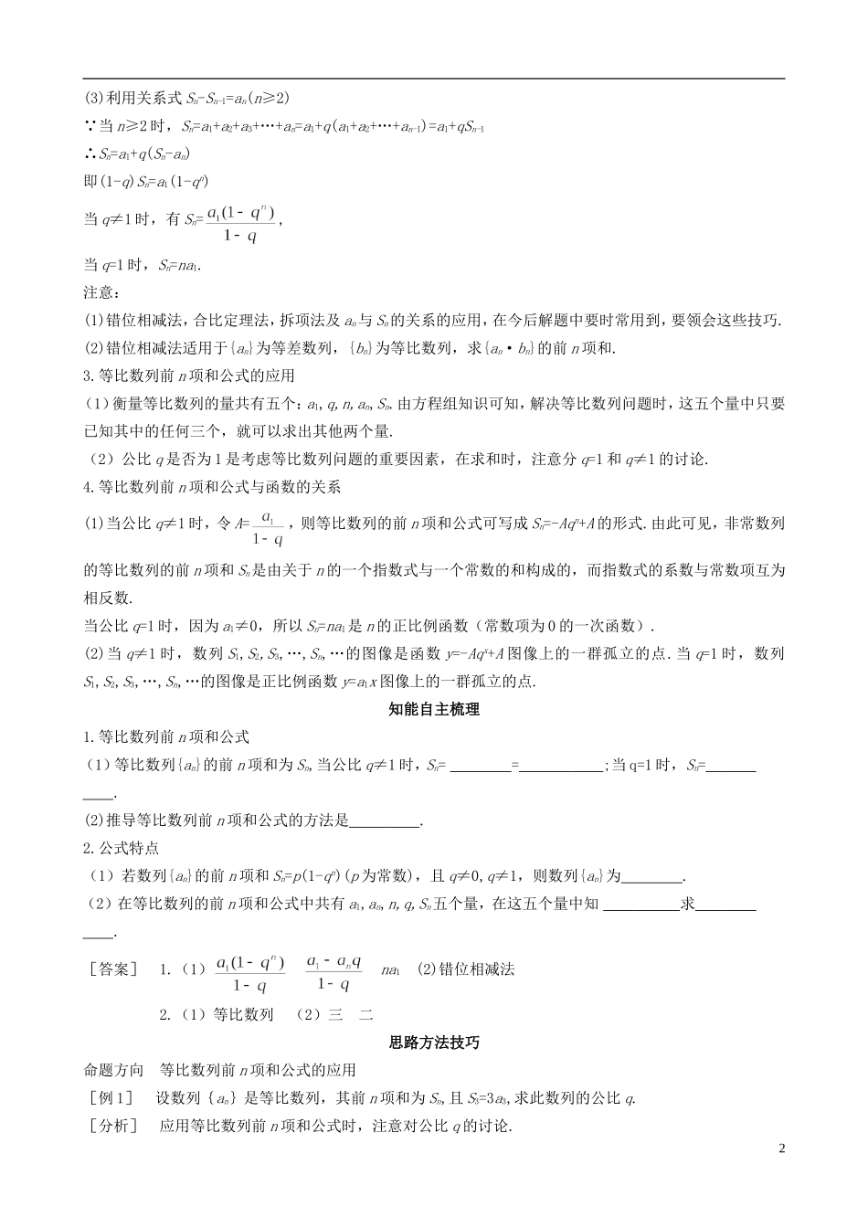 2013高中数学 1-2 第3课时等比数列的前n项和同步导学案 北师大版必修5_第2页