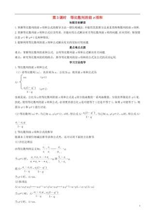 2013高中数学 1-2 第3课时等比数列的前n项和同步导学案 北师大版必修5