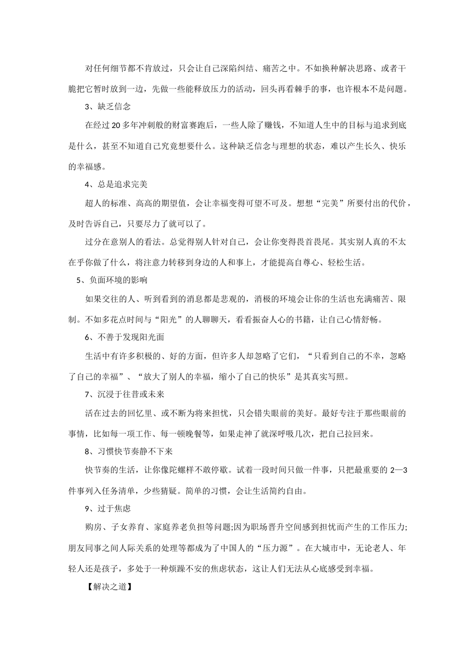 2013年高考语文 作文预测30题（材料+审题+立意+优秀范文+范文评析）浮躁素材_第2页