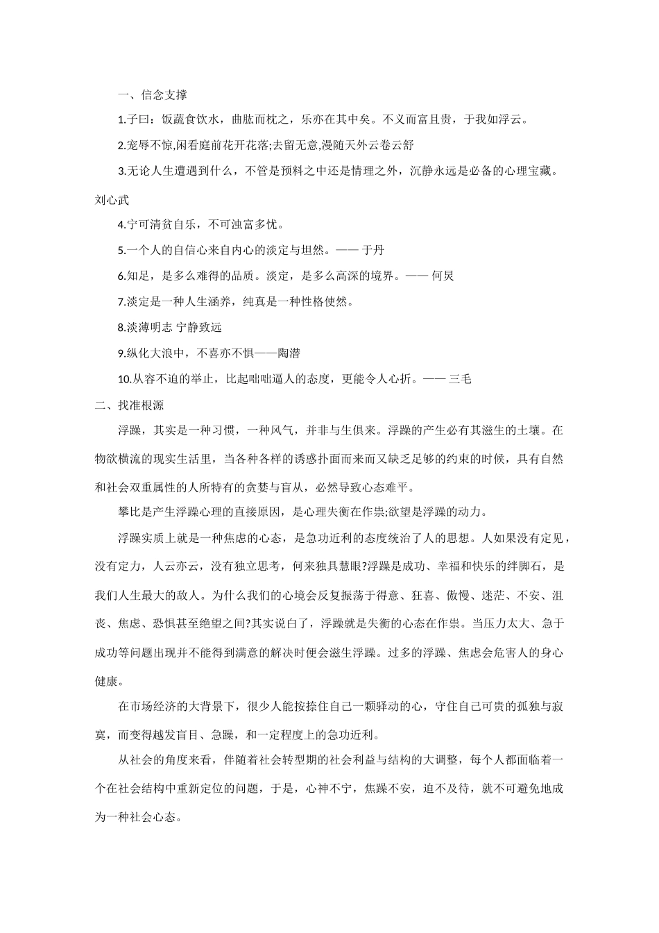 2013年高考语文 作文预测30题（材料+审题+立意+优秀范文+范文评析）浮躁素材_第3页